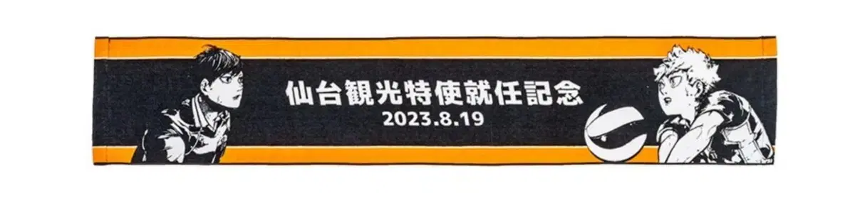 Haikyuu Sendai Tourism Special Envoy Towel Cost WTS