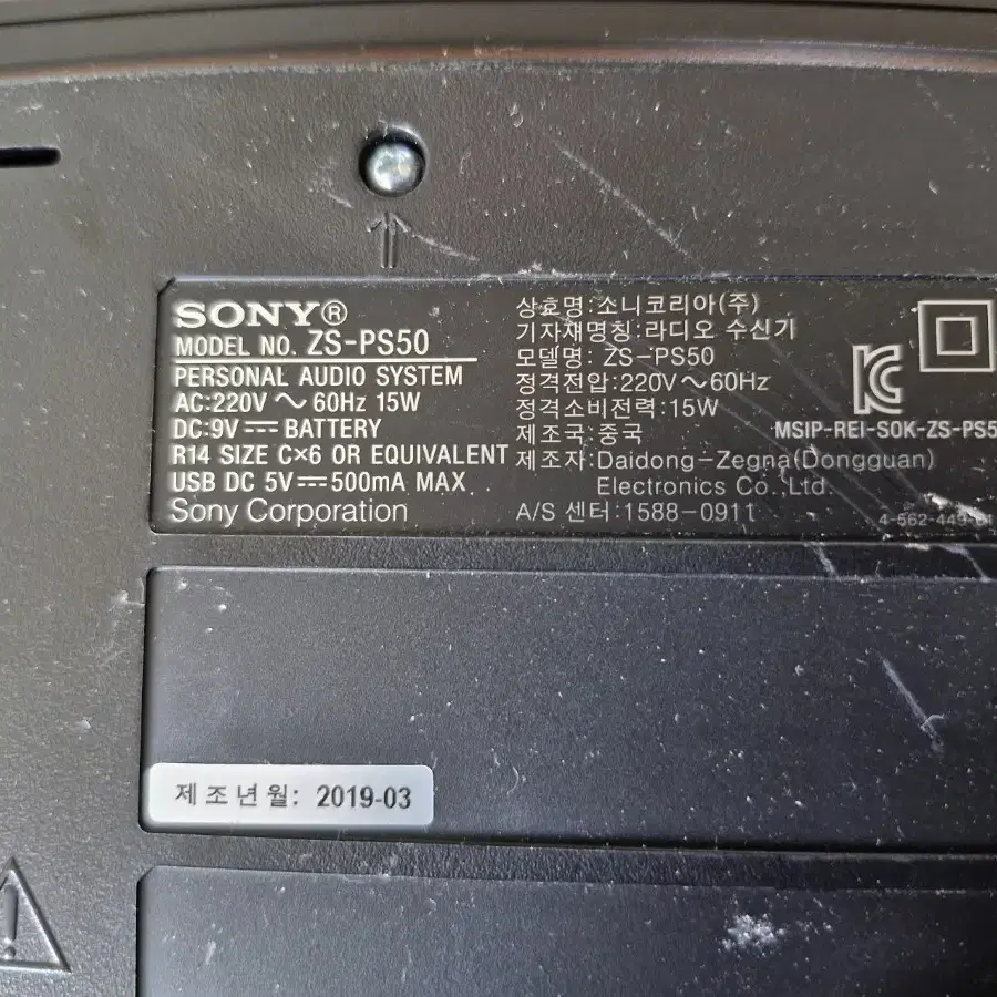 SONY 소니 ZS-PS50 오디오 음향가전 (부분고장)