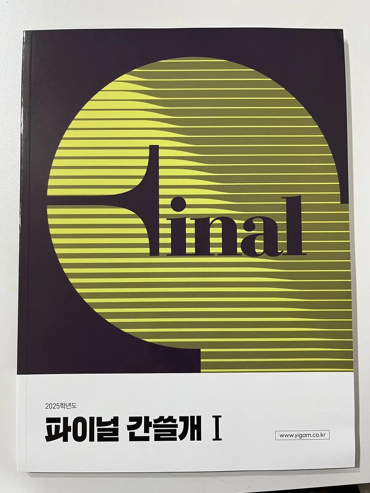 간쓸개 파이널 I, II