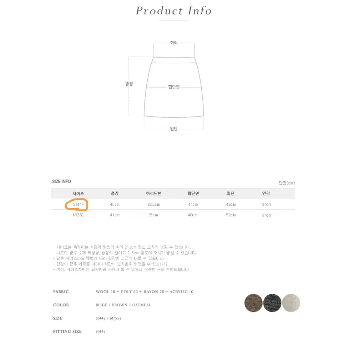 퍼빗 베지 울 스커트 딥브라운 S