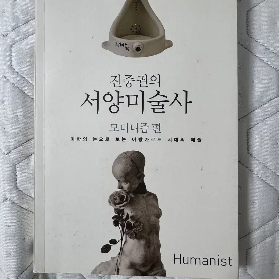 진중권의 서양미술사 모더니즘편