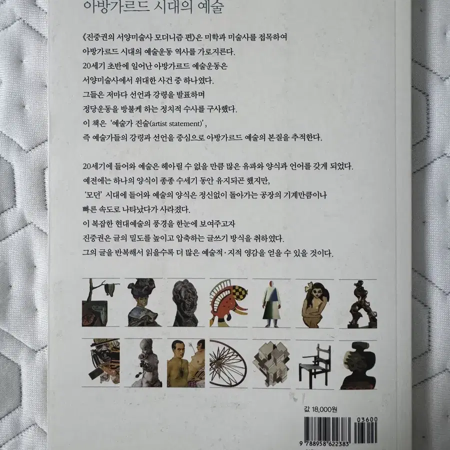 진중권의 서양미술사 모더니즘편