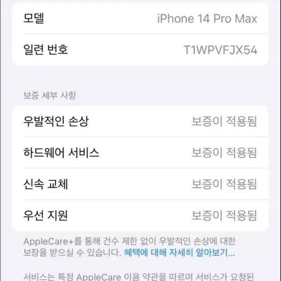 아이폰14프로맥스