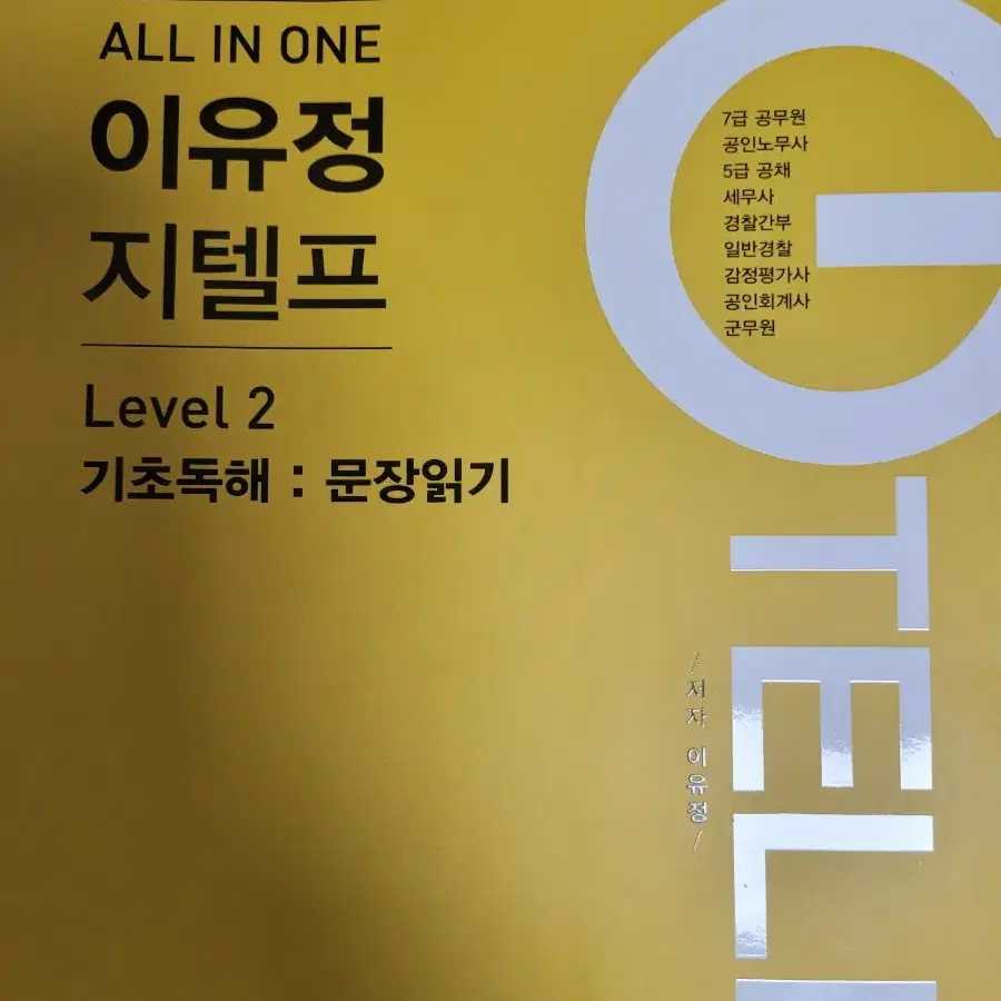 지텔프 level 2 기초독해: 문장읽기