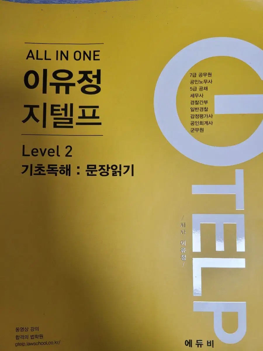 지텔프 level 2 기초독해: 문장읽기