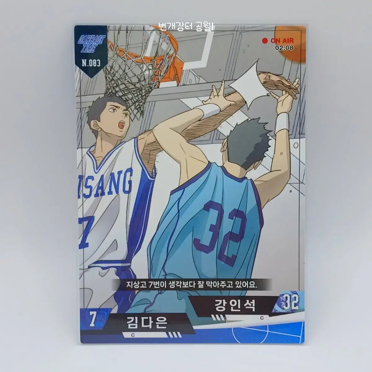 Garbage Time 1Q Collecting Card Kim Daeun Kang Inseok N.083