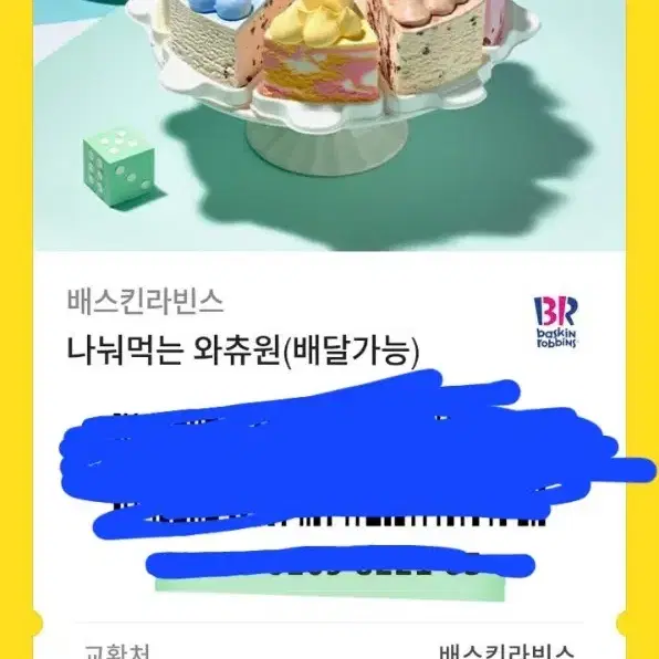 베스킨라빈스 33000 아이스크림케이크