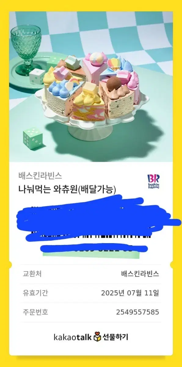 베스킨라빈스 33000 아이스크림케이크