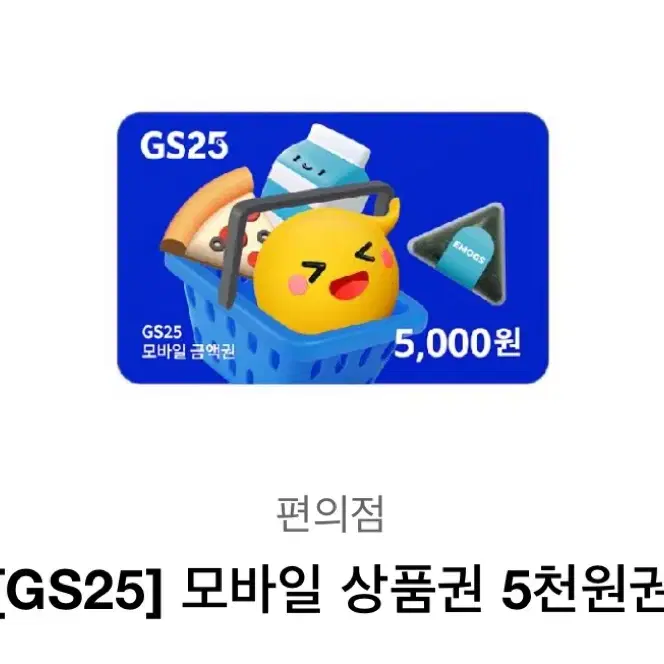 GS25 모바일 상품권 5000원권