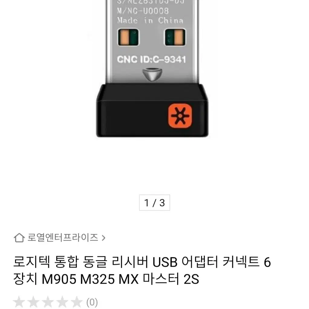 로지텍 통합 동글 리시버 USB 어댑터 커넥터 6장치