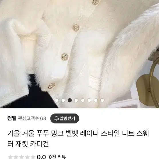 앙고라골드버튼니트가디건