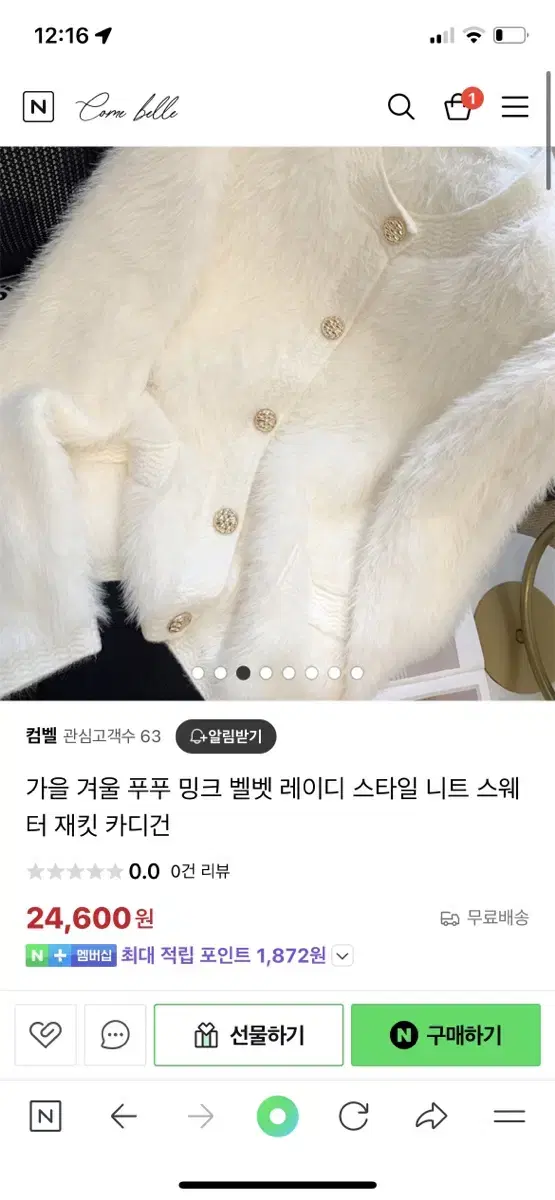 앙고라골드버튼니트가디건