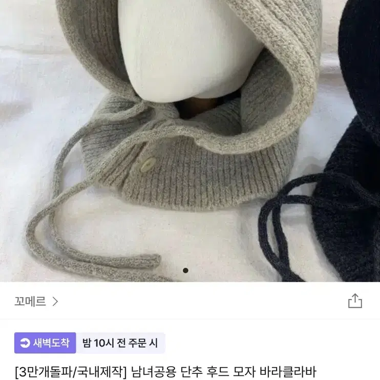 바라클라바 새제품 차콜색