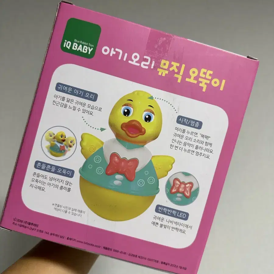 (새상품) 블루래빗 아기오리 오뚝이