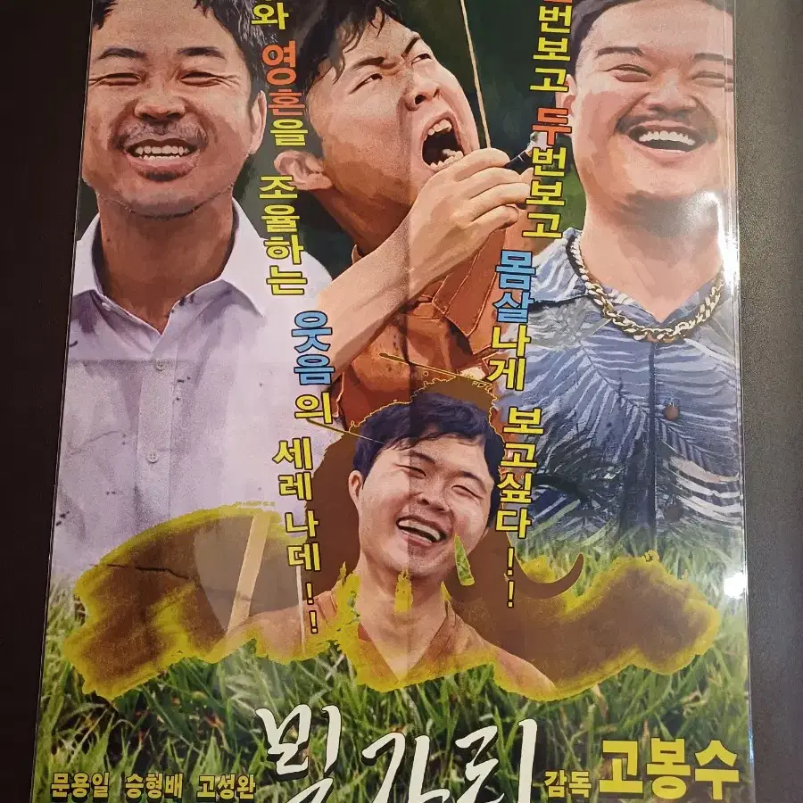 빚가리 포스터 A3 cgv