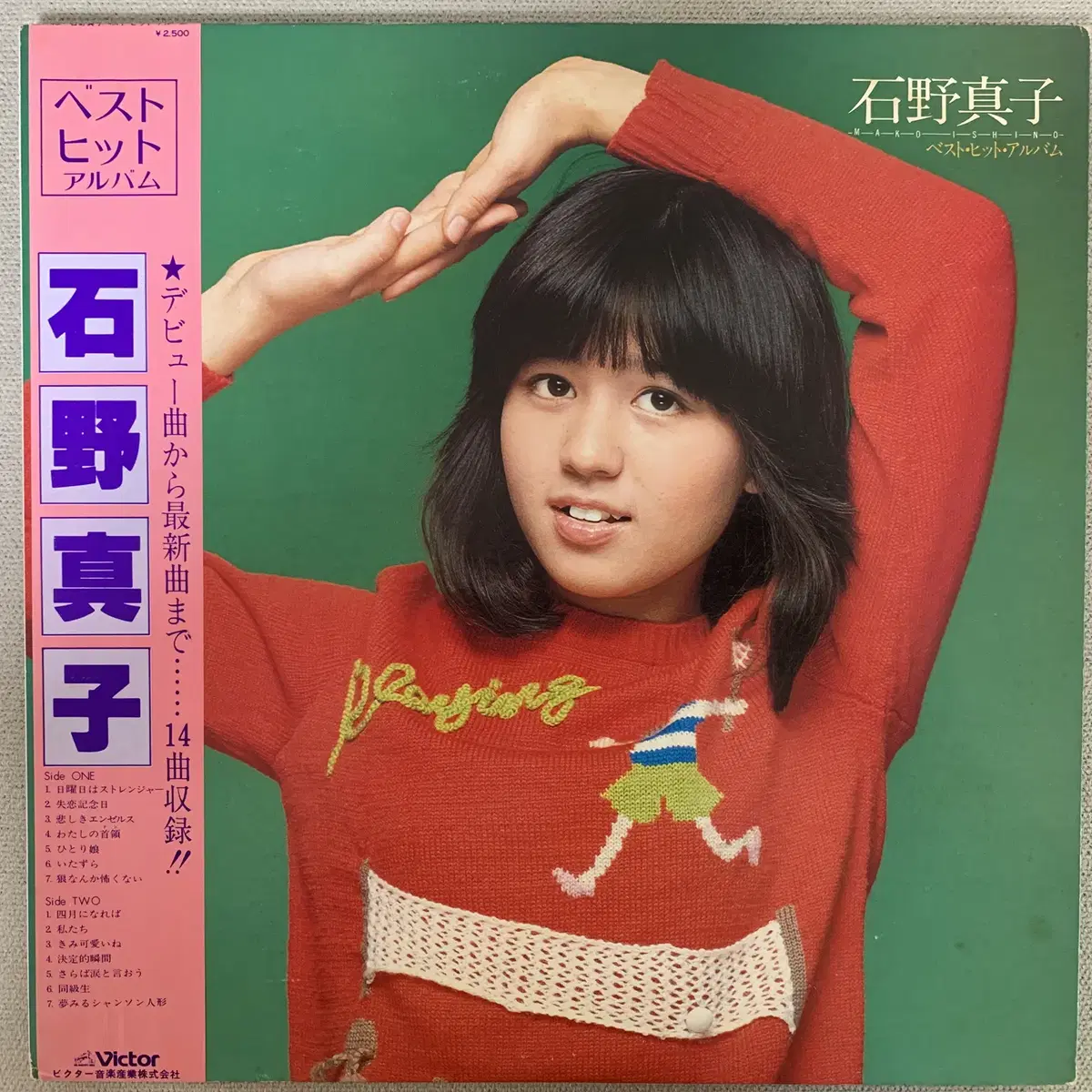 [JPOP] Mako Ishino - Best Hits Album LP