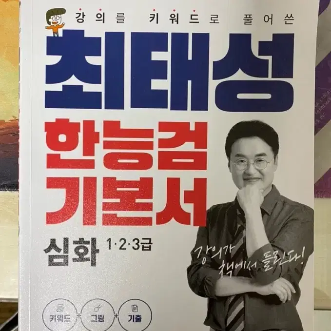 최태성 한국사