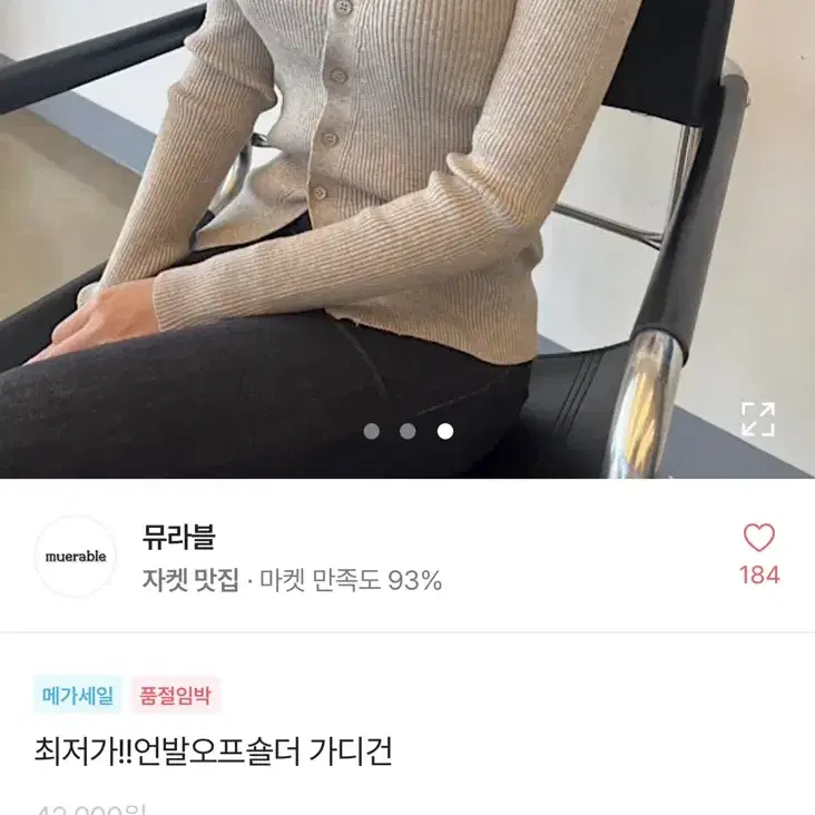 뮤라블 언발오프숄더 가디건