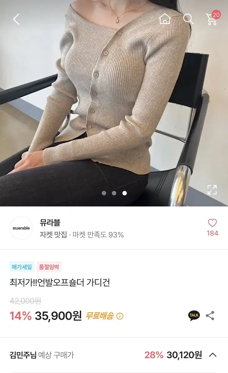 뮤라블 언발오프숄더 가디건