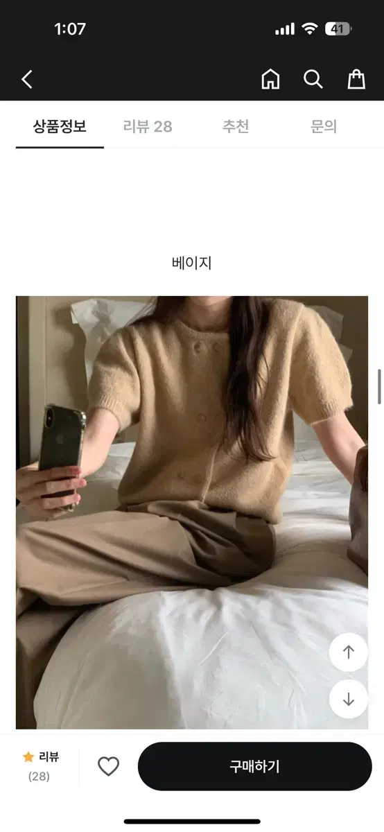 오버테이크 가디건