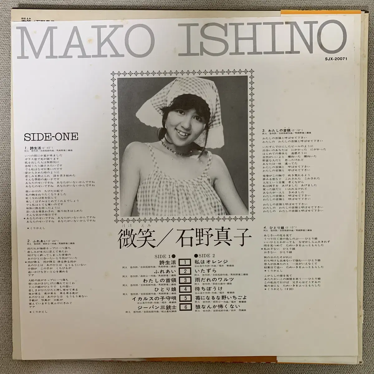 [JPOP] Mako Ishino - 78 LP