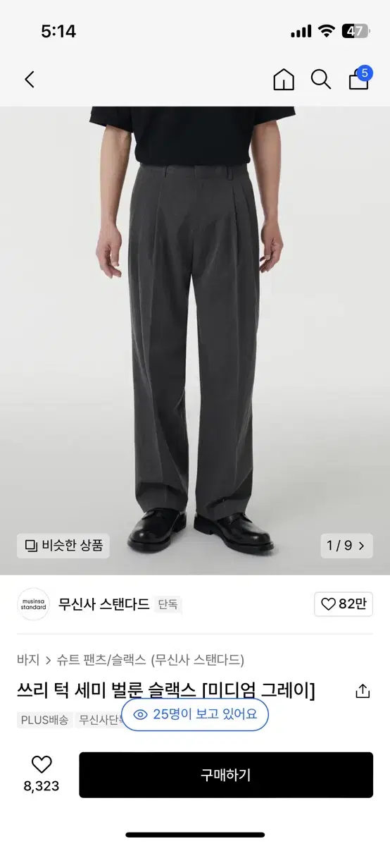 무신사 스텐다드 벌룬핏 슬랙스