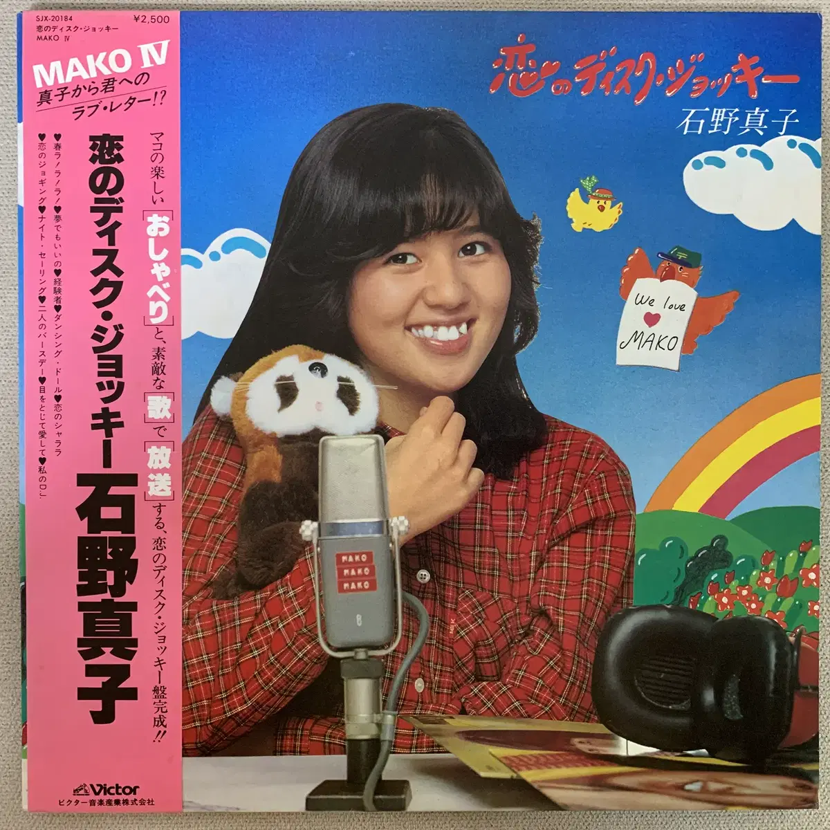 [JPOP] Mako Ishino - Mako IV LP