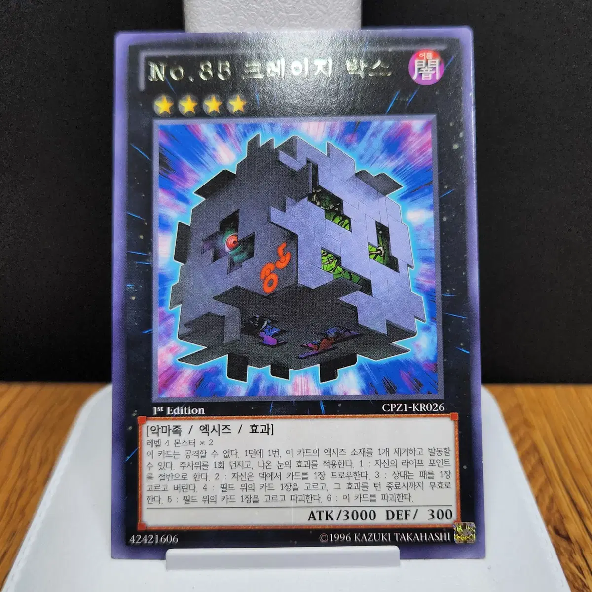 No.85 크레이지 박스 (CPZ1-KR026) 1st Edition