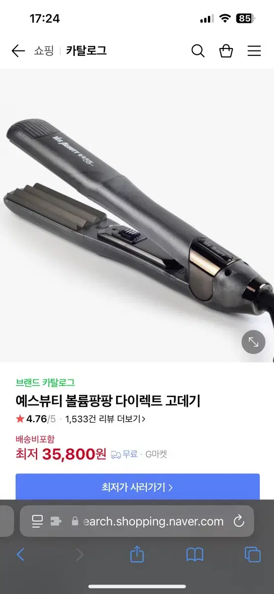 예스뷰티 볼륨팡팡 다이렉트 고데기