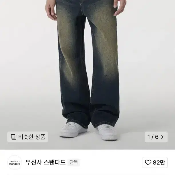 무신사 스탠다드 빅 브러쉬 와이드 데님 팬츠 옐로우 딥 인디고 27