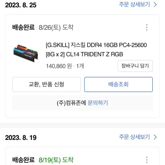 (직거래-2)지스킬 g.skill ddr4 3200 cl14 x4 32g