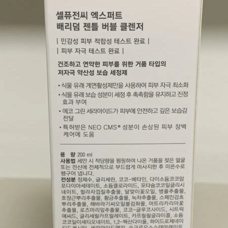 (새상품)셀퓨전씨 버블 클렌저 피부과용