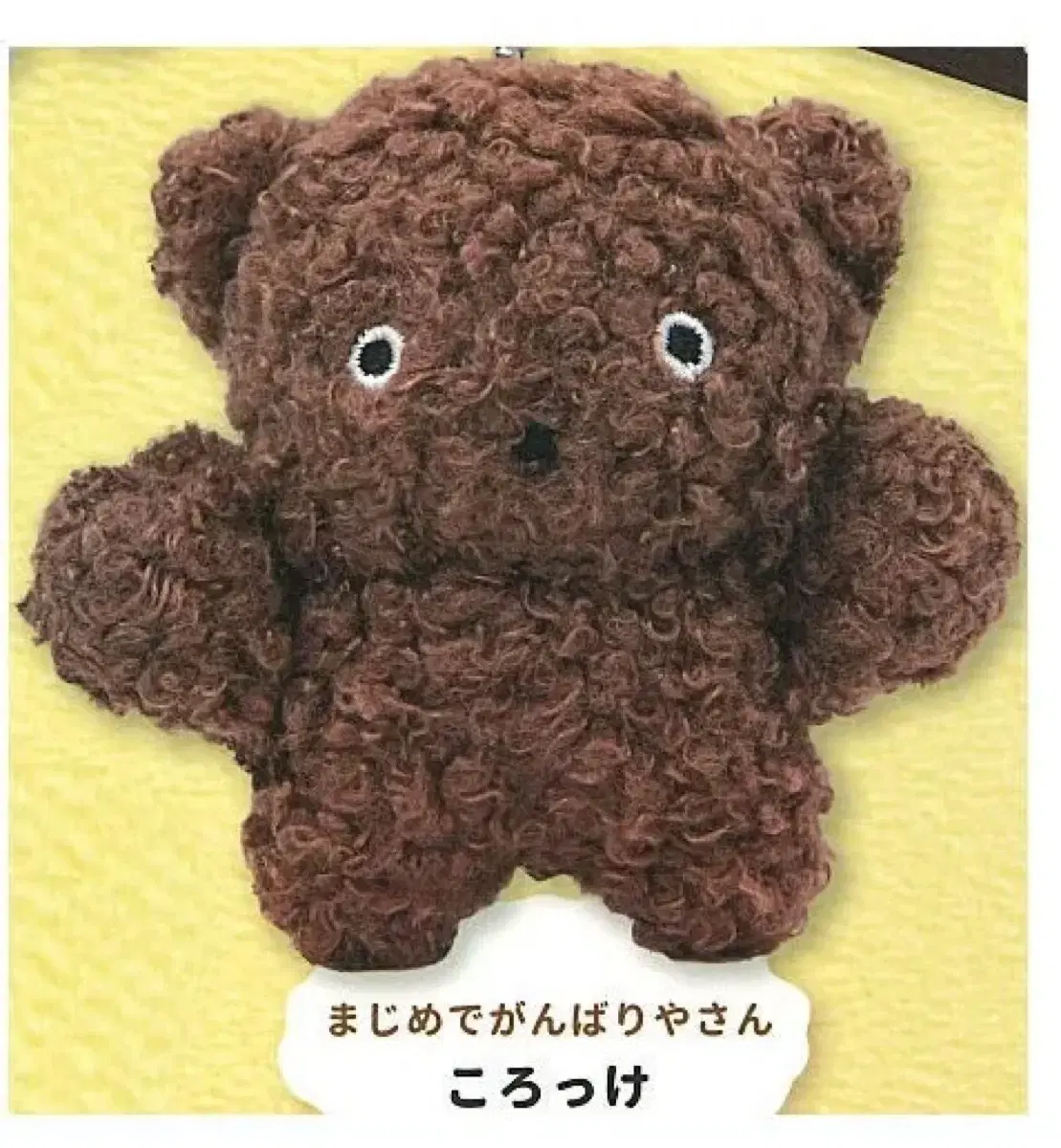 Japanese bear, puppy doll keychain keyring unsealed