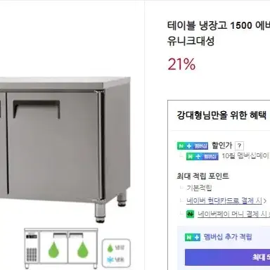 에버젠 간냉식 1500 테이블 냉장고 UDS-15TIE-1