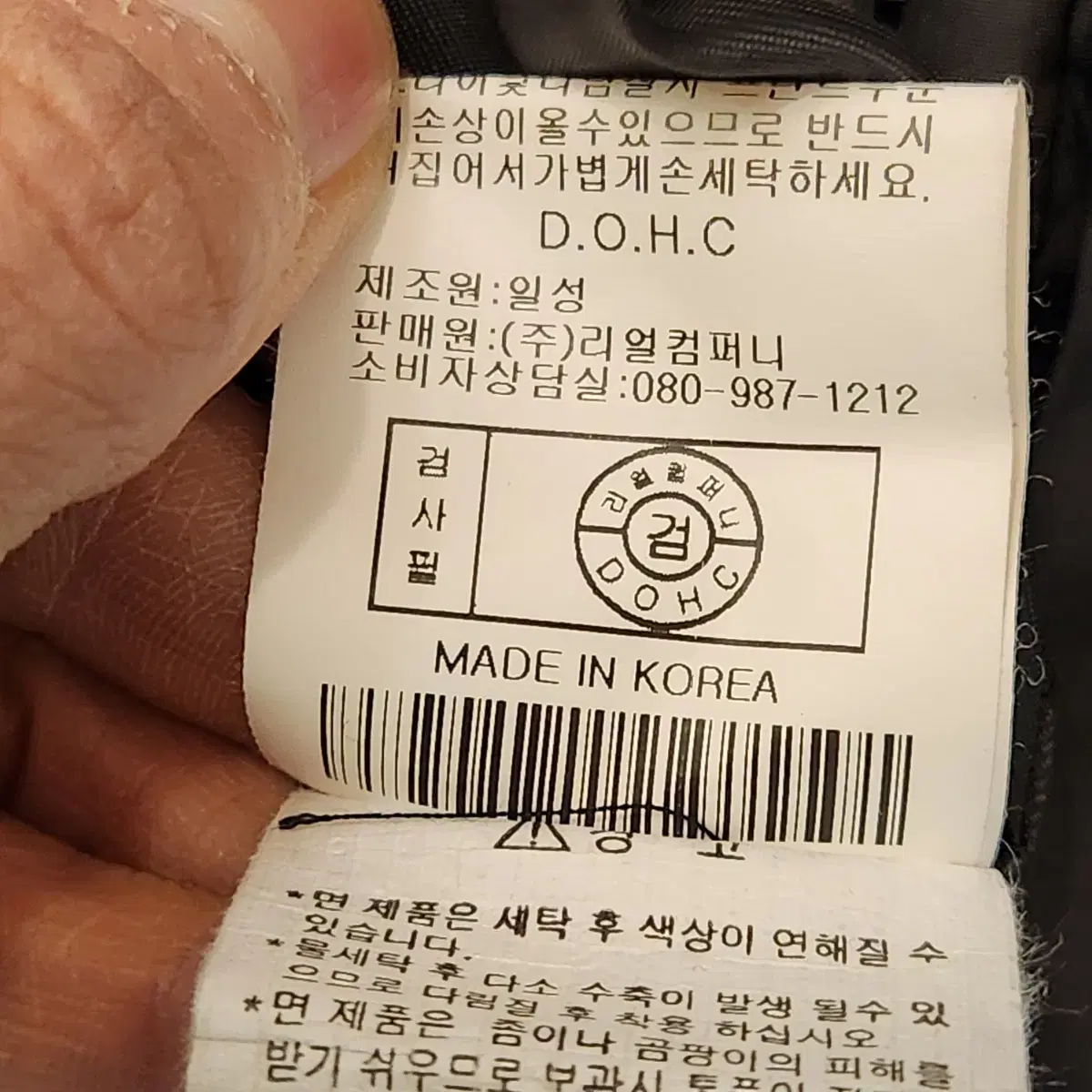 DOHC경량점퍼