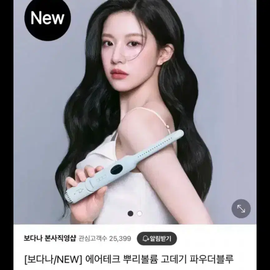 보다나 에어테크 뿌리볼륨 고데기 미드나잇블루 (네이비색)