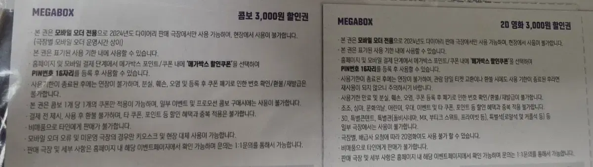 메가박스 콜라R, 팝콘R쿠폰, 2D영화,콤보 3천원 할인쿠폰 팝니다