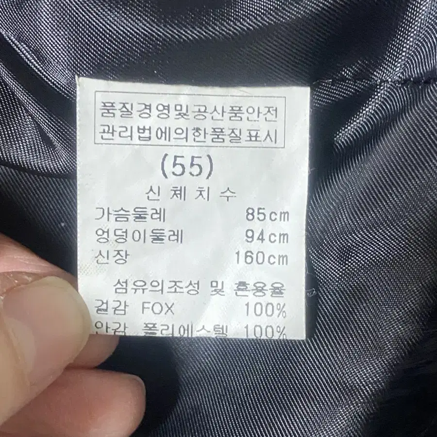 55/55반 여우털 조끼