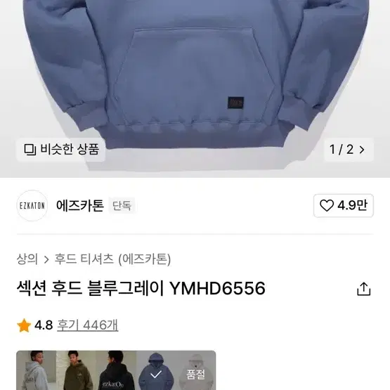 에즈카톤 후드티 실착 3회