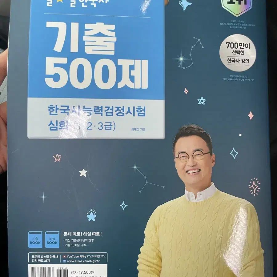 2024 최태성 기출500제 심화 (새책)