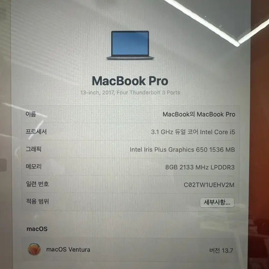 2017 MacBook Pro 13-inch(맥북 프로 13인치)