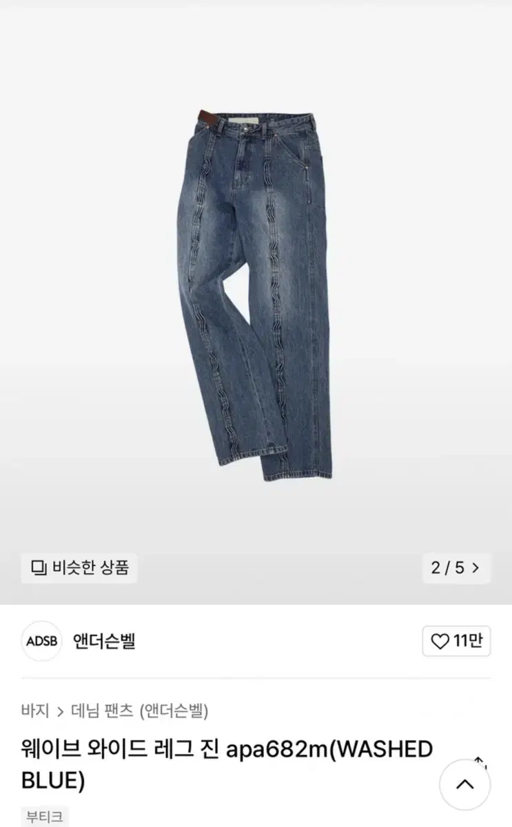 Anderson Belle APA682M Wave Wide Leg jin (jeans) w/ cha eunwoo 