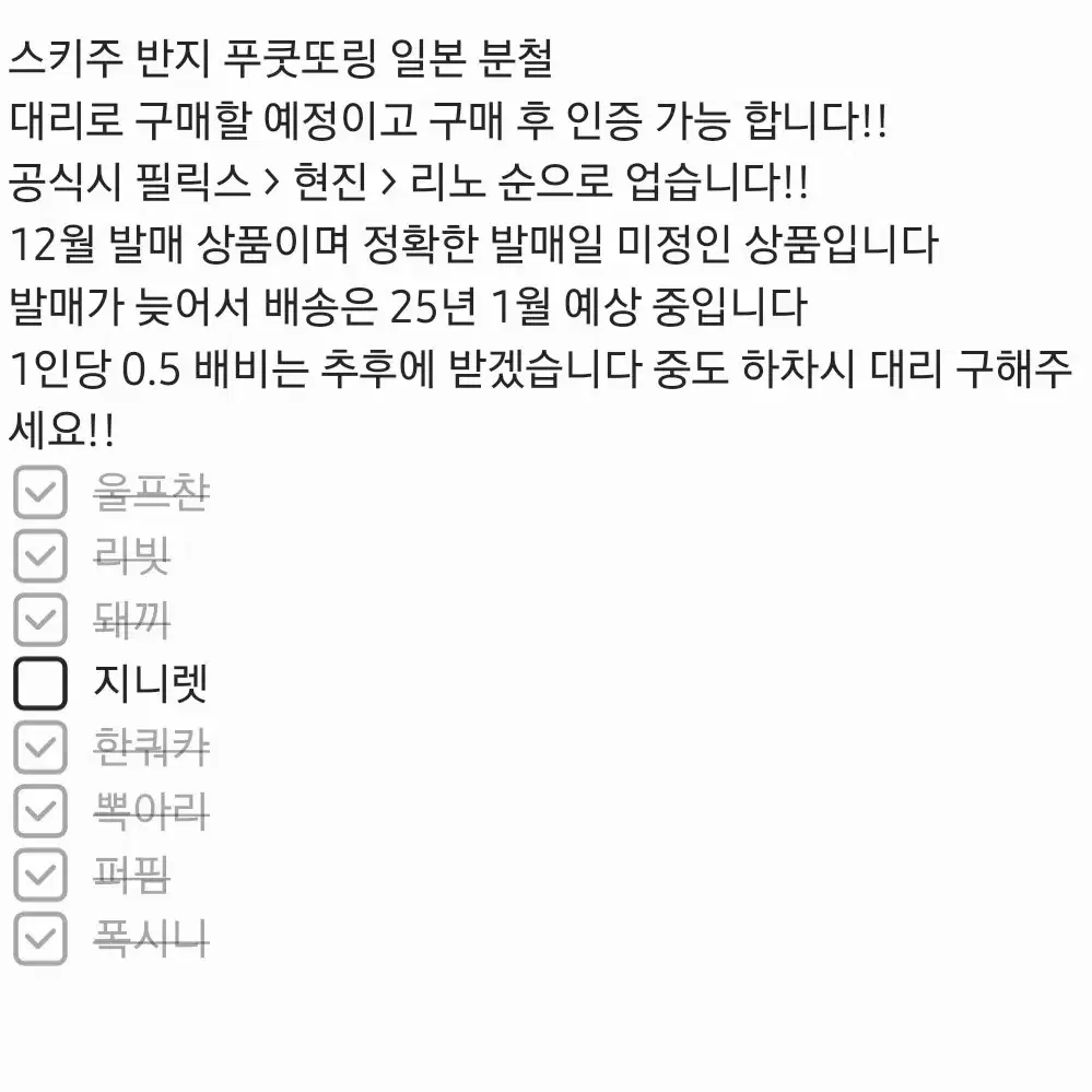 스키즈 스키주 반지 푸쿳또링 일본 지니렛