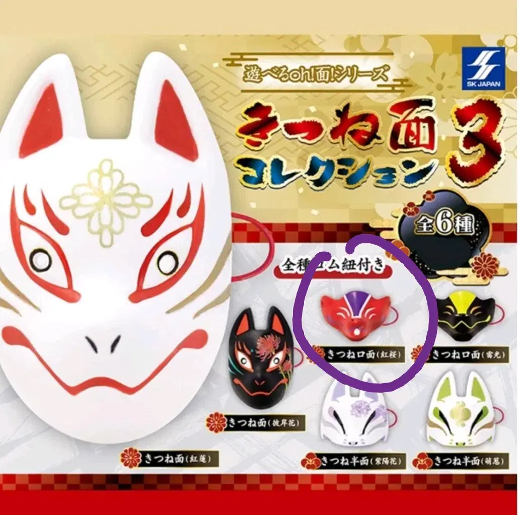 Fox Mask Collection #3 Hong Cherry Blossom