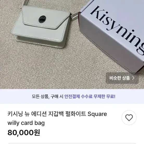 키시닝 뉴 에디션 지갑백 펄화이트 Square willy card bag