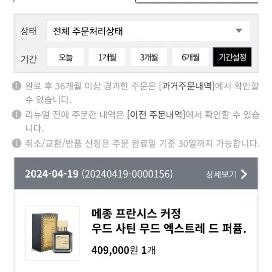 메종 프란시스 커정 우드 사틴 무드 EXP 70mL