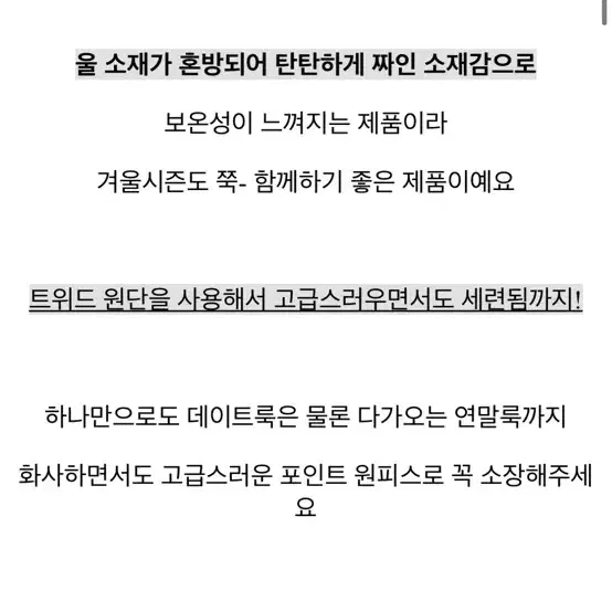 베니토 트위드원피스