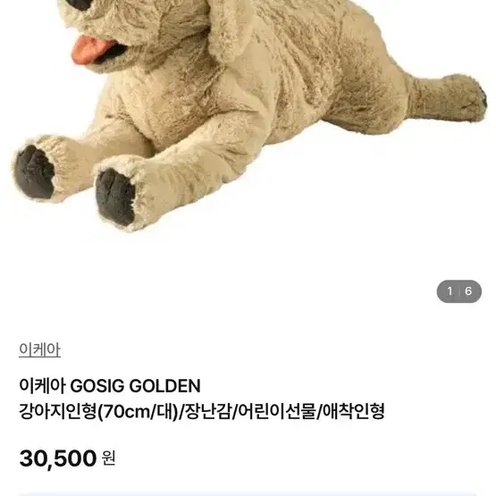 이케아 강아지 인형(대)