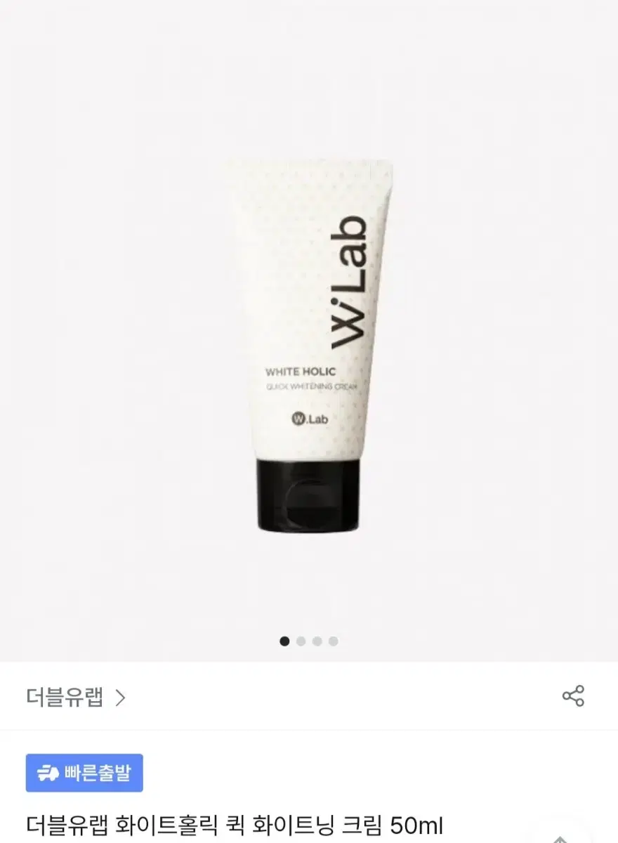 (미개봉 새상품)더블유랩 화이트홀릭 퀵 화이트닝 크림 50ml 미백크림