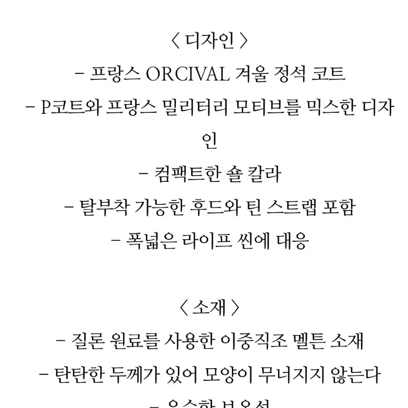 오르치발 Orcival 멜튼 울 코트(새상품)